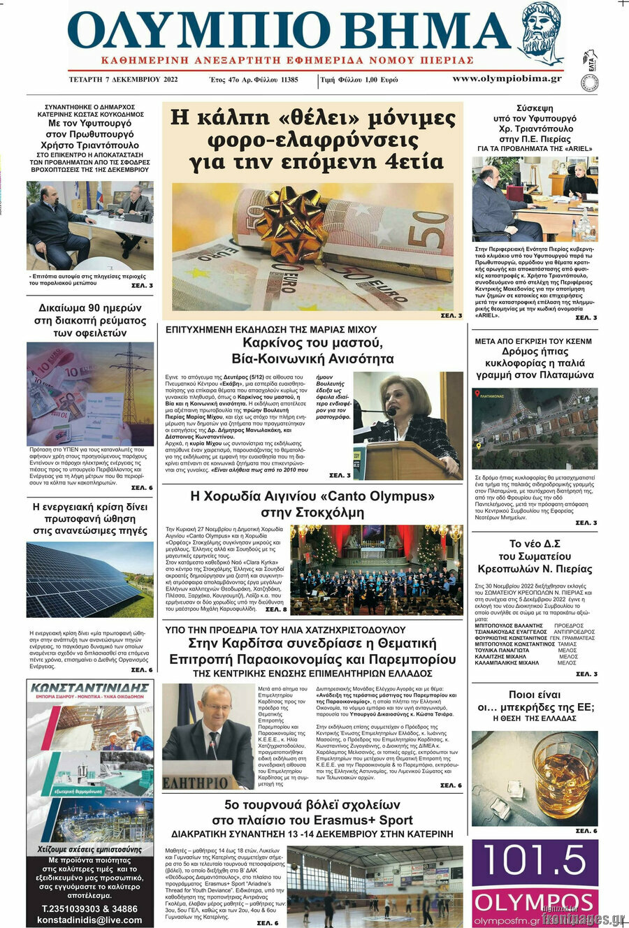 Ολύμπιο Βήμα