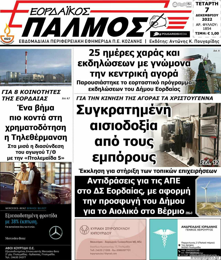 Εορδαϊκός Παλμός