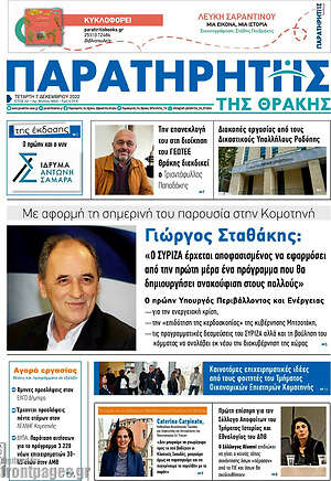Πρωτοσέλιδο Παρατηρητής