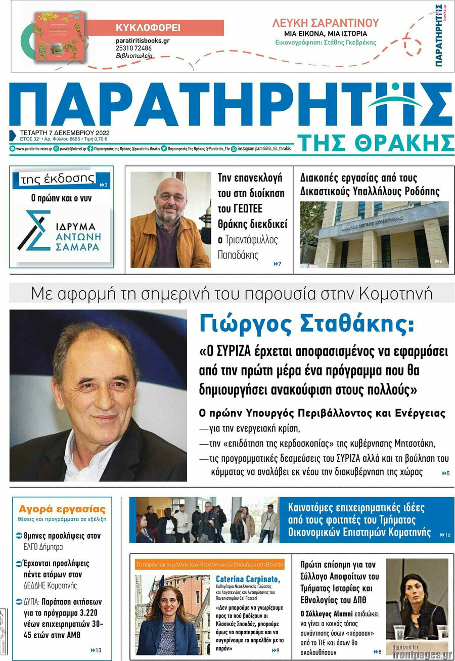 Παρατηρητής