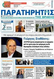 /Παρατηρητής