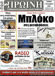 /Πρωινή Γρεβενών