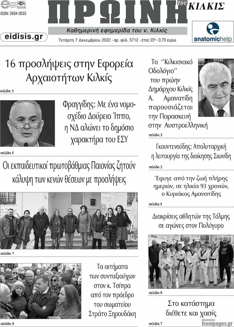 Πρωινή του Κιλκίς