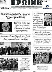 /Πρωινή του Κιλκίς
