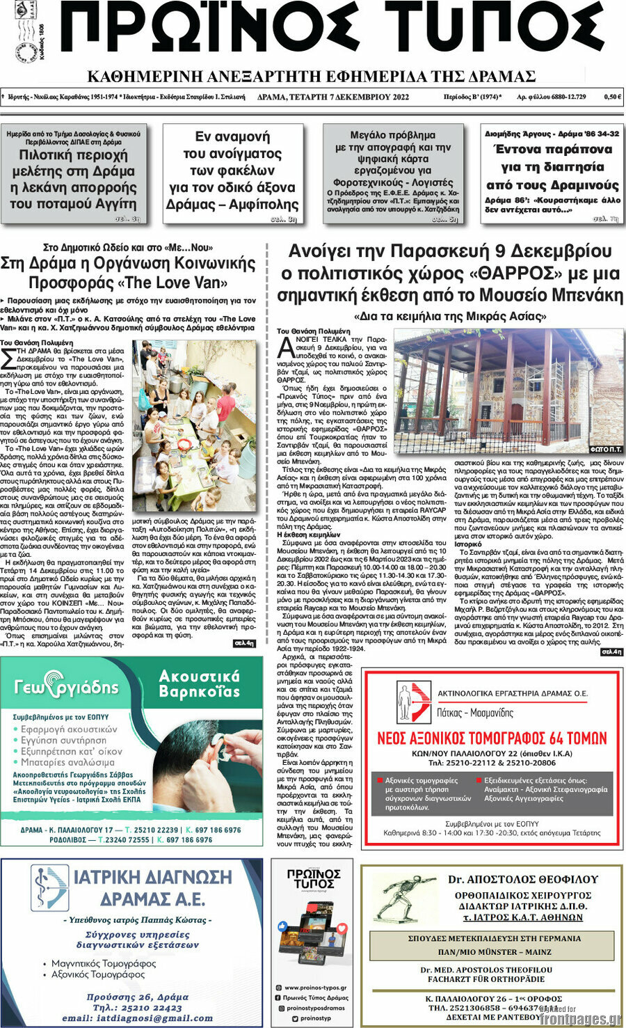 Πρωινός Τύπος Δράμας
