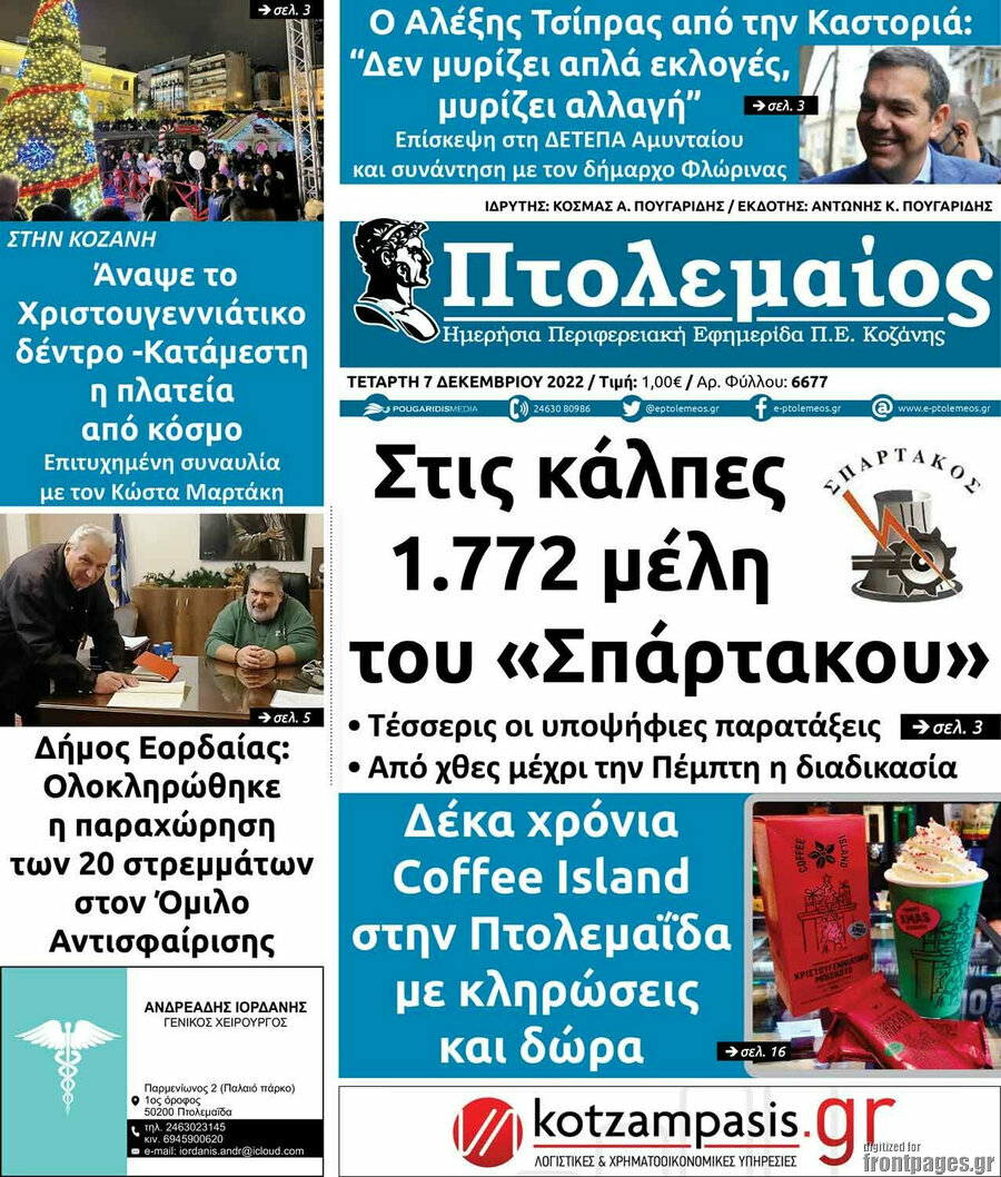 Πτολεμαίος