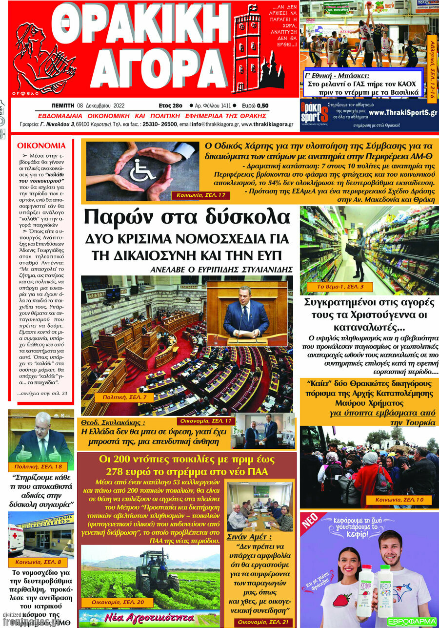 Θρακική Αγορά