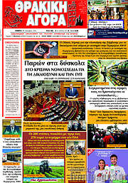 /Θρακική Αγορά