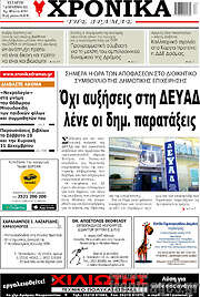 /Χρονικά της Δράμας