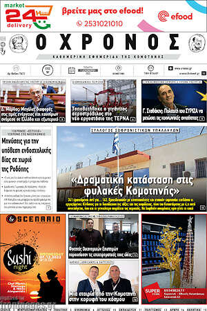 Πρωτοσέλιδο Χρόνος