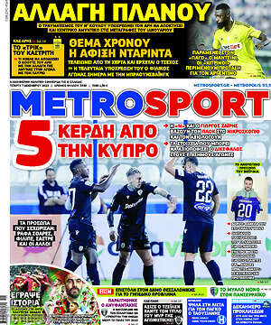 Πρωτοσέλιδο εφημερίδας MetroSport - protoselida