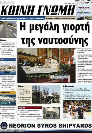Πρωτοσέλιδο Κοινή Γνώμη