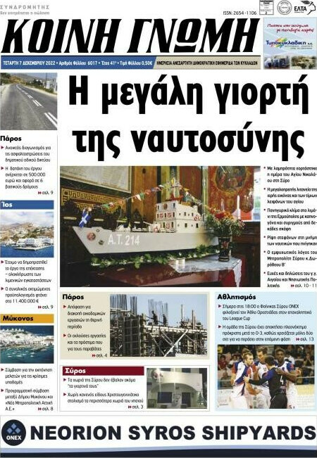 Κοινή Γνώμη