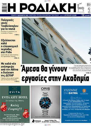 Πρωτοσέλιδο Η Ροδιακή