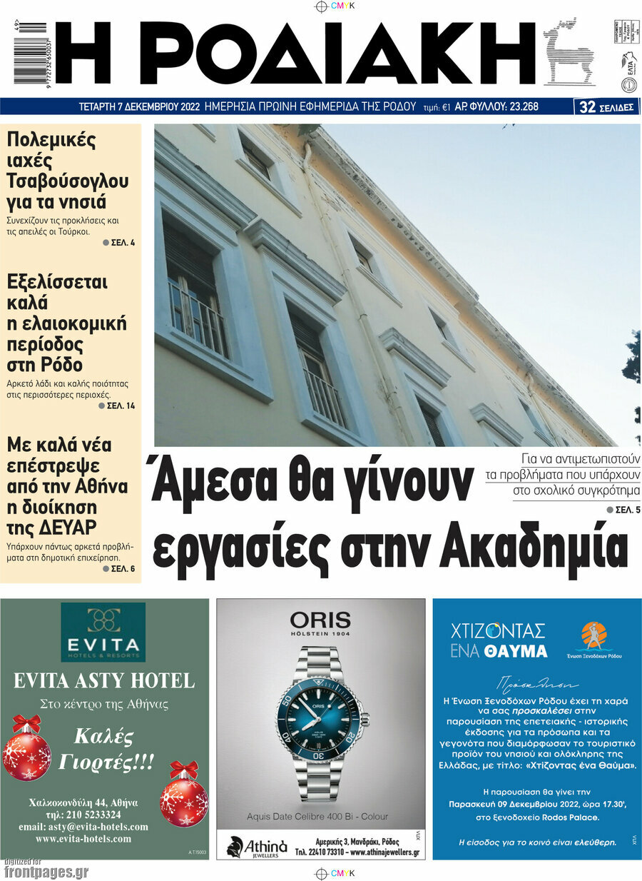 Η Ροδιακή