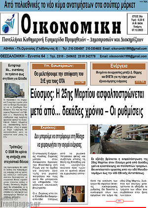 Πρωτοσέλιδο Οικονομική