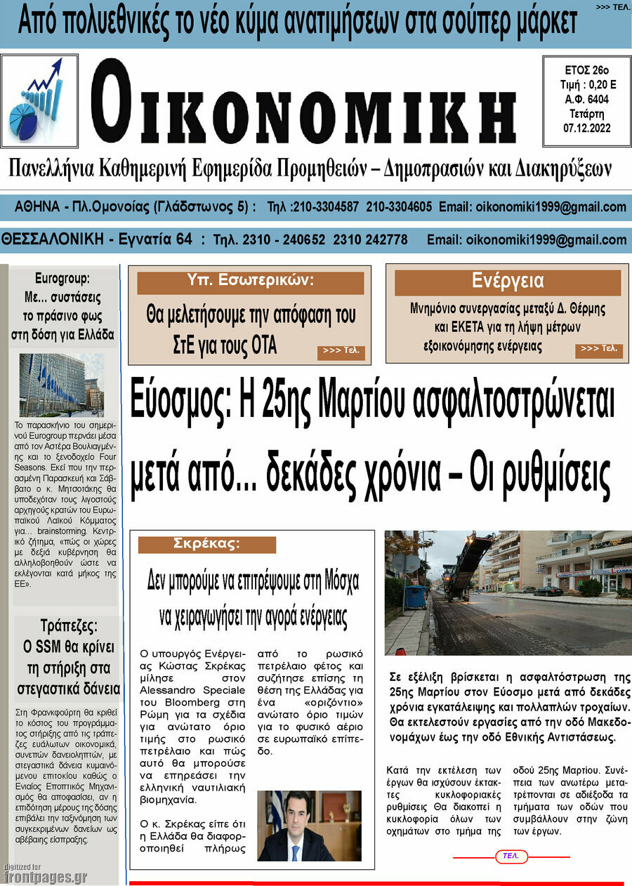 Οικονομική