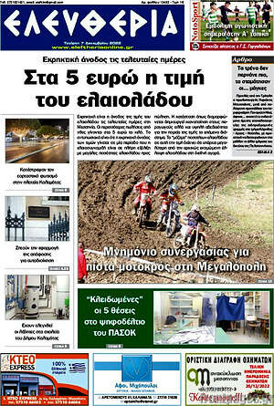 Πρωτοσέλιδο Ελευθερία