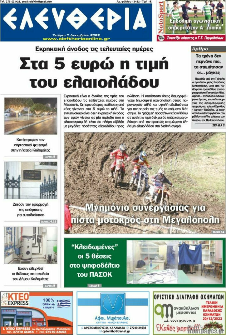 Ελευθερία