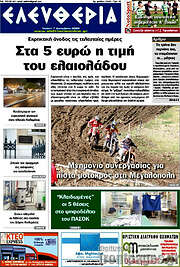 /Ελευθερία