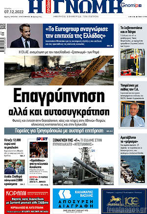Πρωτοσέλιδο Η Γνώμη