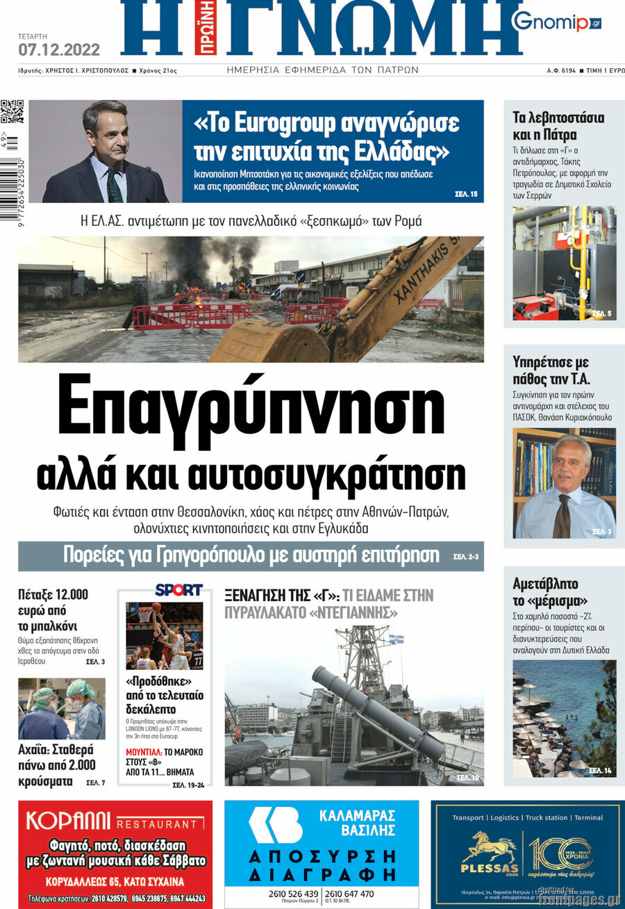 Η Γνώμη
