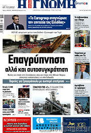 /Η Γνώμη