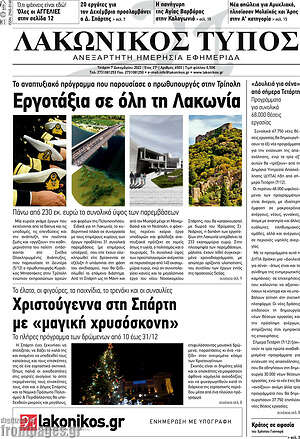 Πρωτοσέλιδο Λακωνικός Τύπος