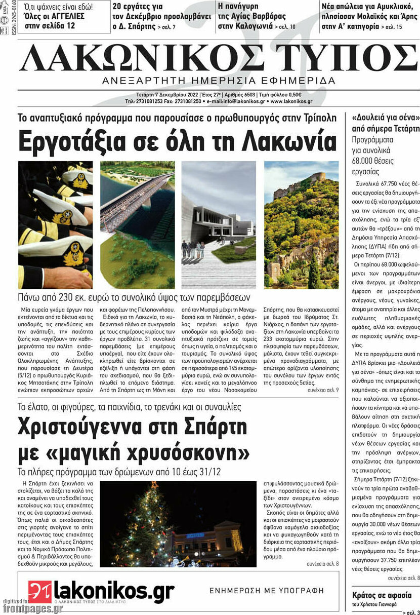 Λακωνικός Τύπος