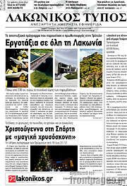 /Λακωνικός Τύπος