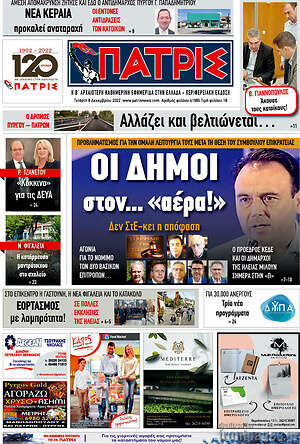 Πρωτοσέλιδο Πατρίς