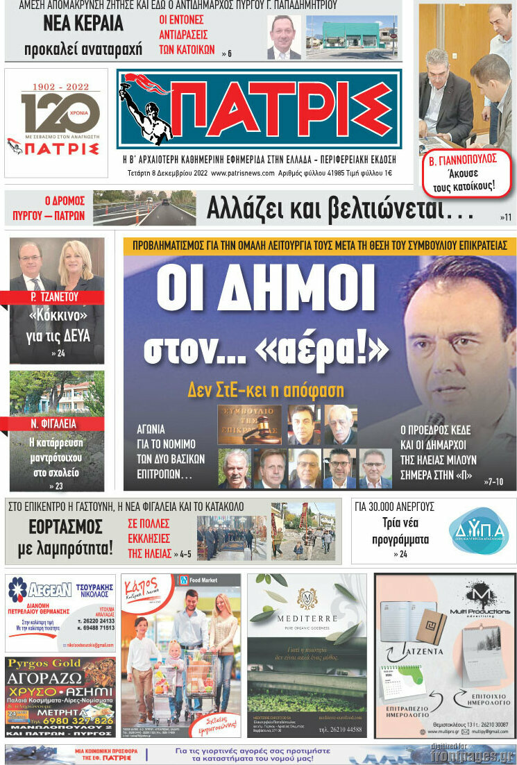 Πατρίς