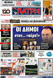 /Πατρίς