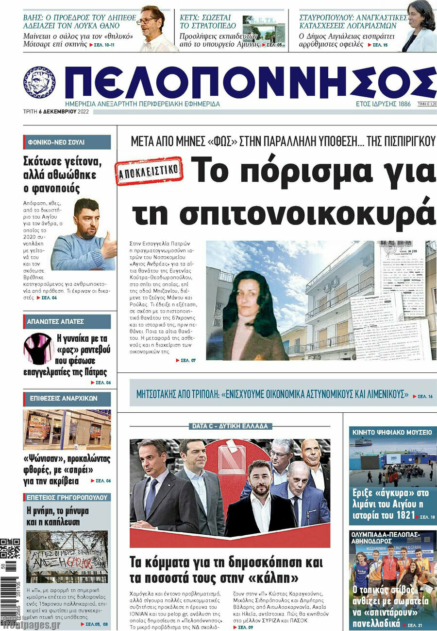 Πελοπόννησος
