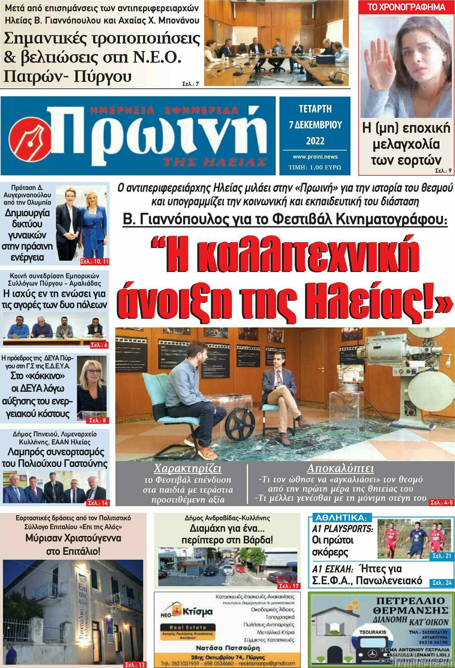 Πρωινή Ηλείας
