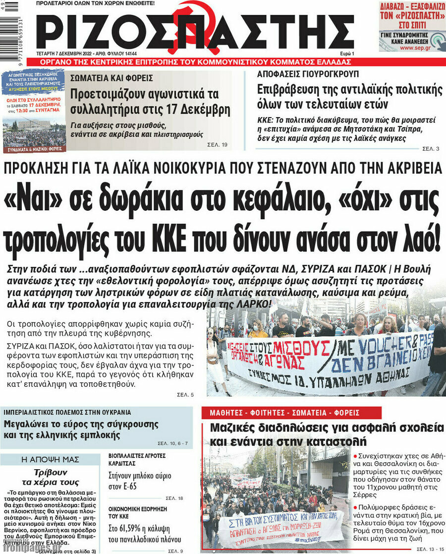 Ριζοσπάστης