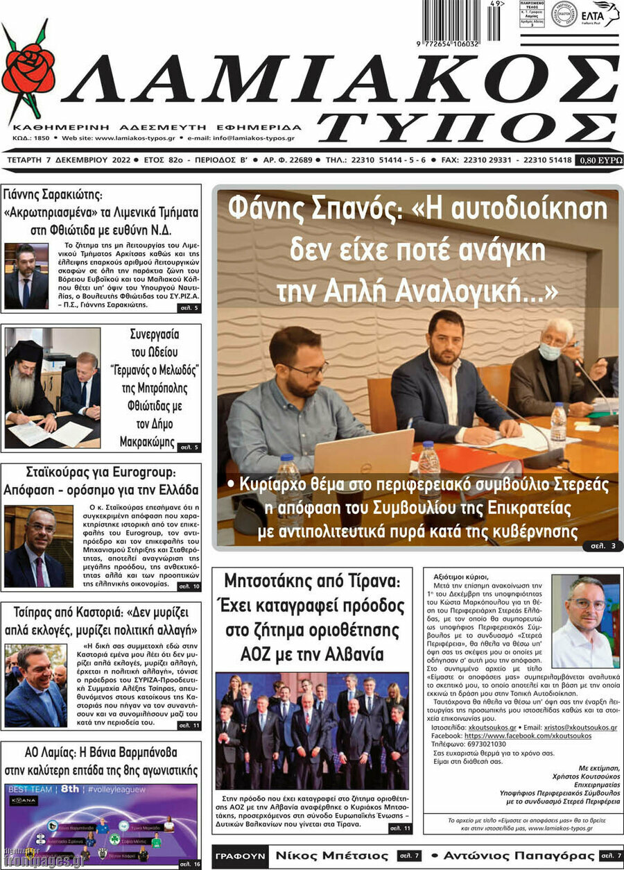 Λαμιακός Τύπος