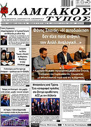 /Λαμιακός Τύπος