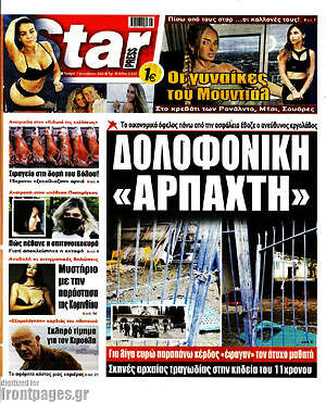 Πρωτοσέλιδο εφημερίδας Star press - protoselida