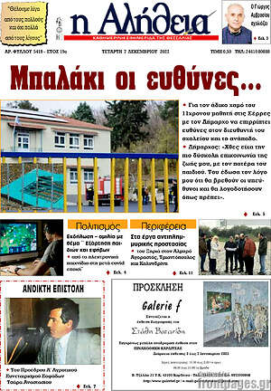 Πρωτοσέλιδο Η Αλήθεια