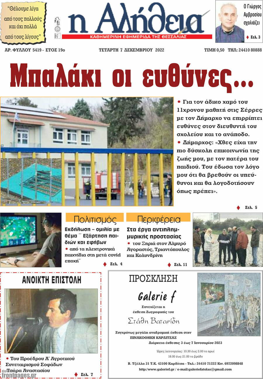 Η Αλήθεια