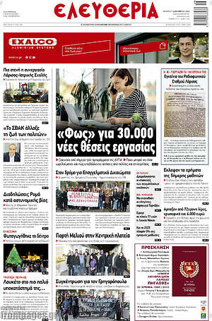 Πρωτοσέλιδο Ελευθερία
