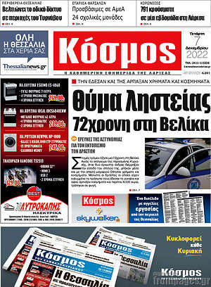 Πρωτοσέλιδο Κόσμος