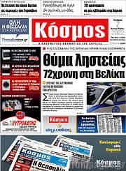 /Κόσμος