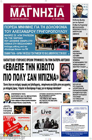Πρωτοσέλιδο Μαγνησία