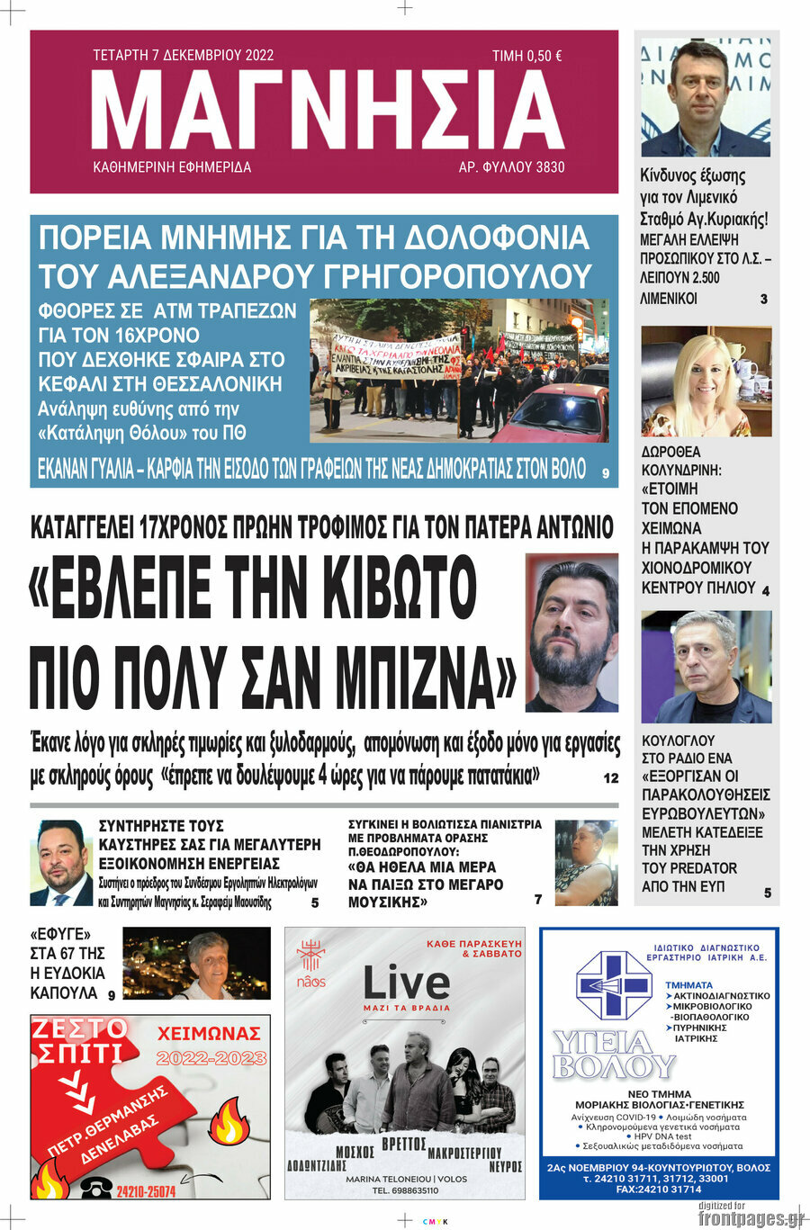 Μαγνησία