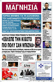 /Μαγνησία