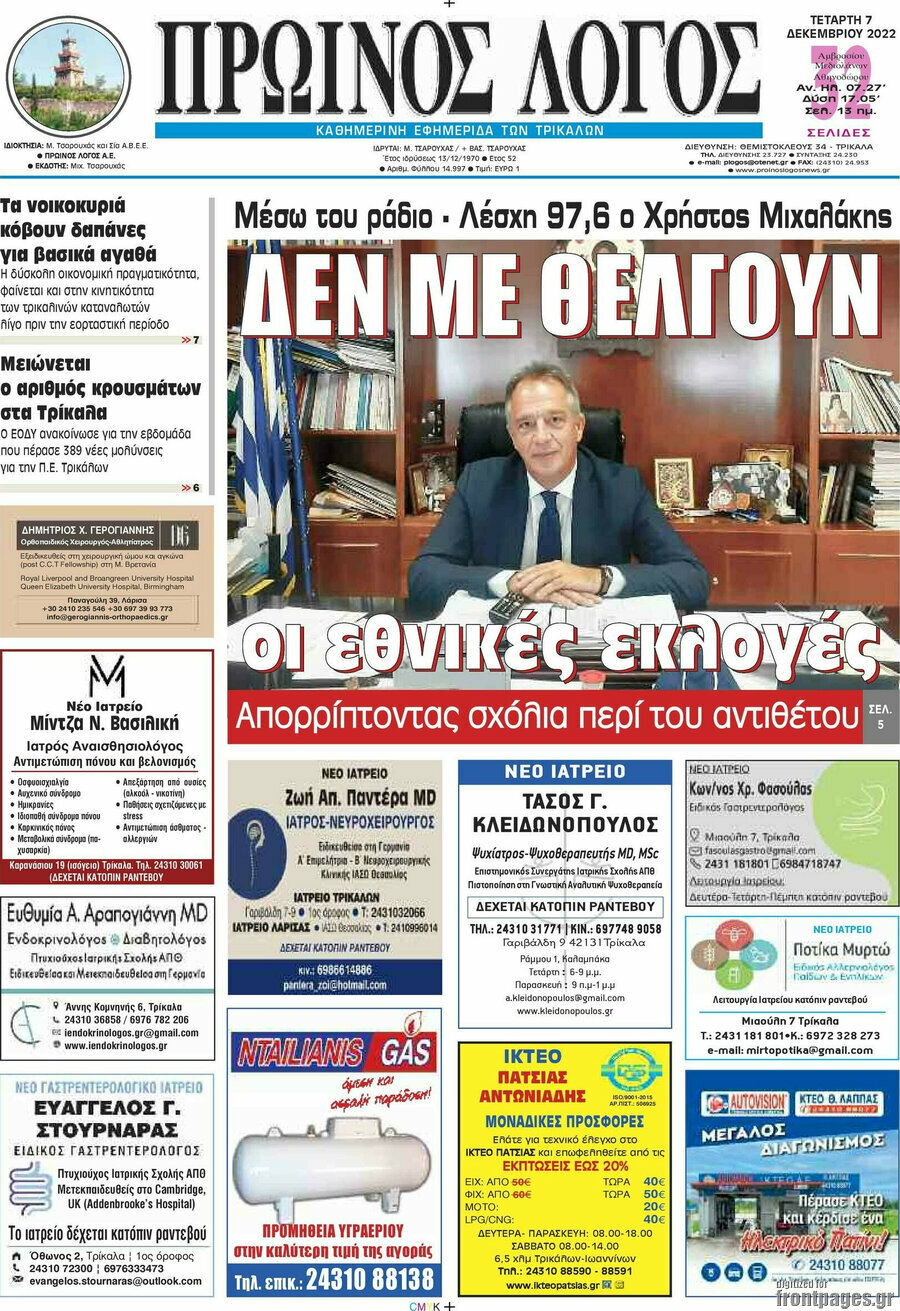 Πρωινός Λόγος