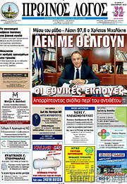 /Πρωινός Λόγος