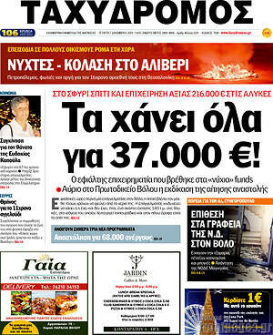 Πρωτοσέλιδο Ταχυδρόμος